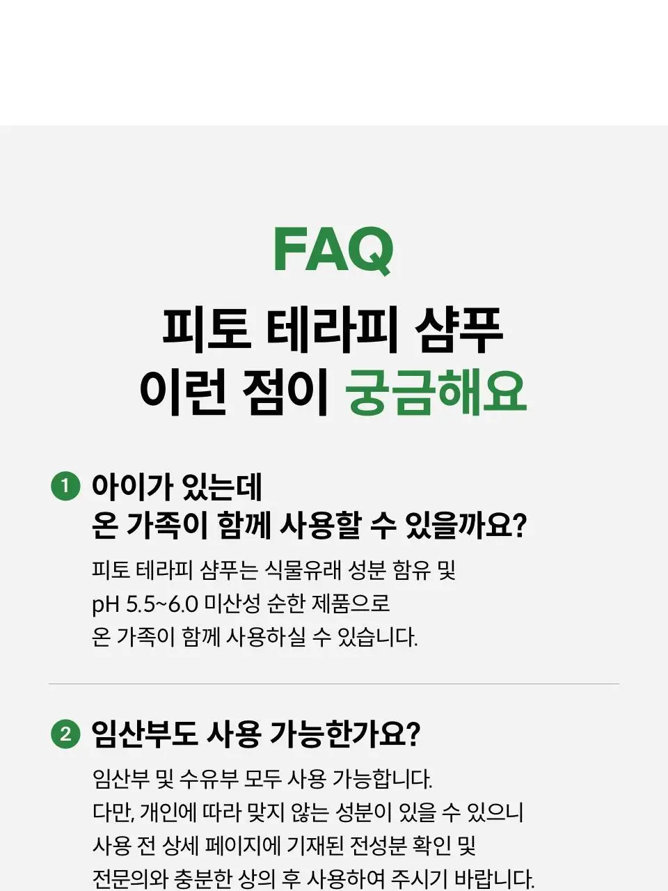 [올영단독 1&1] 닥터포헤어 피토테라피 샴푸 더블 기획 500ml+500ml (민감두피진정 저자극 임산부 샴푸) 상세페이지 19
